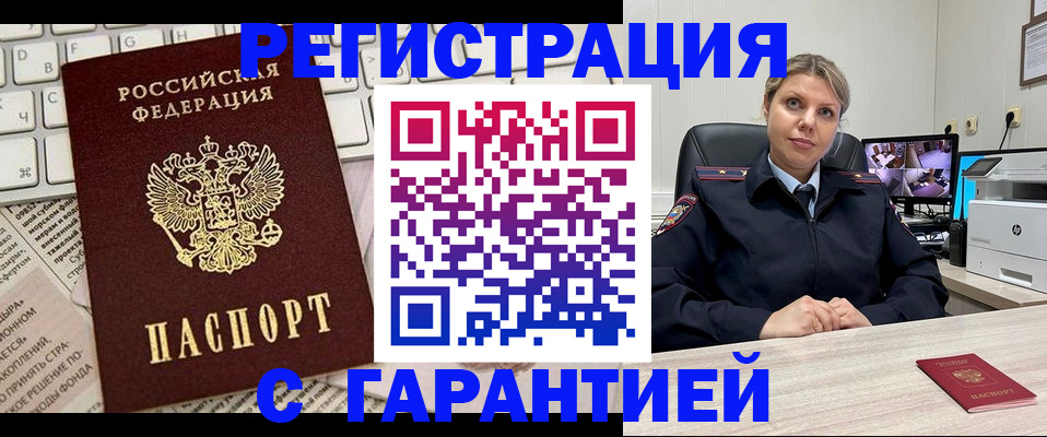 миграционный учет в Удачном