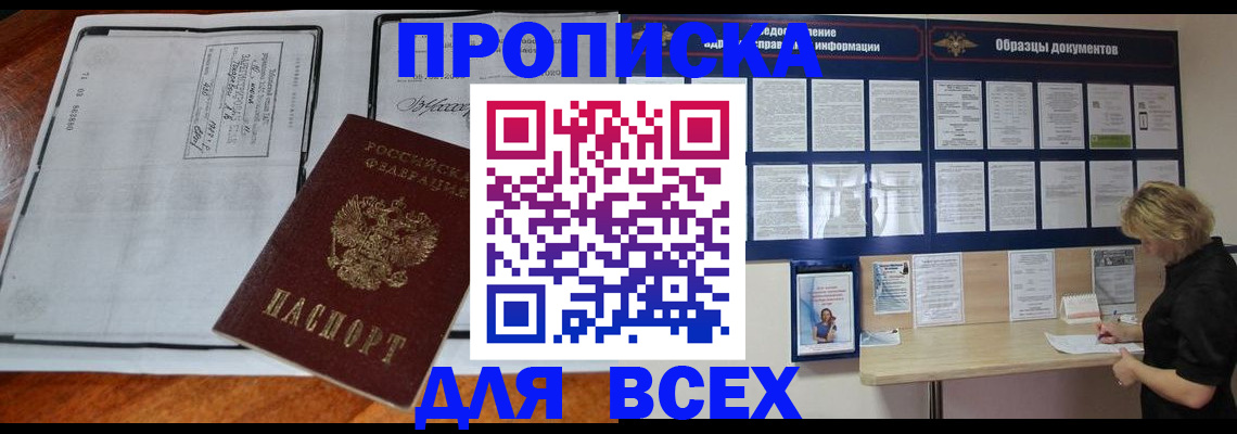 прописка поиск в Удачном