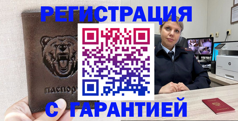 прописка законно в Удачном