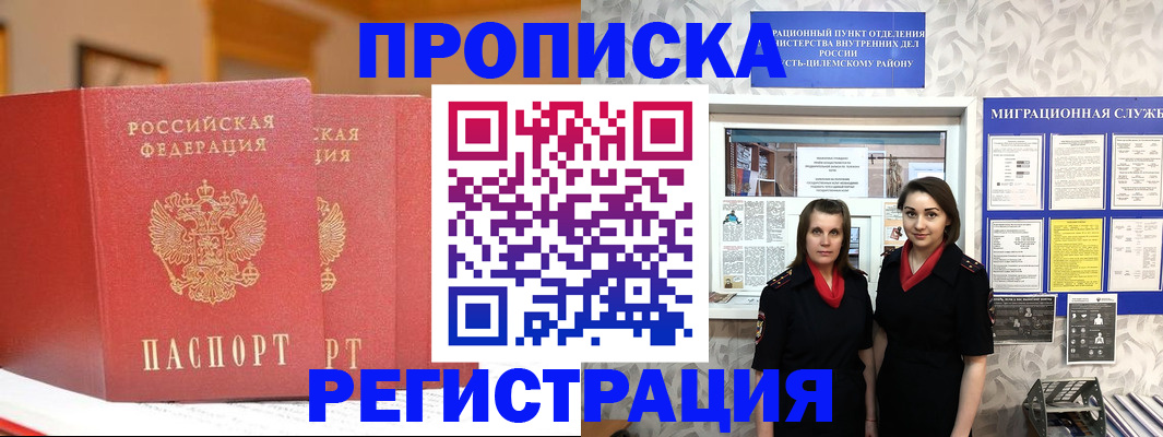 прописка для школы в Удачном