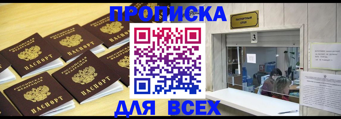 прописка иностранных граждан в Удачном