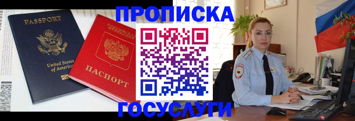 прописка паспорт в Удачном